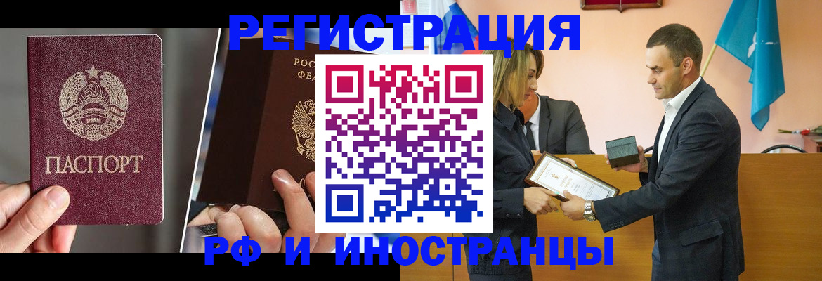 прописка для работы в Бикине